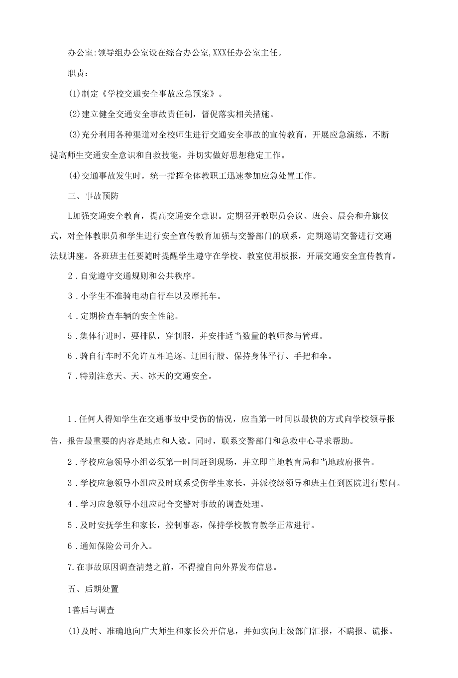 学校交通安全突发事件应急预案.docx_第2页