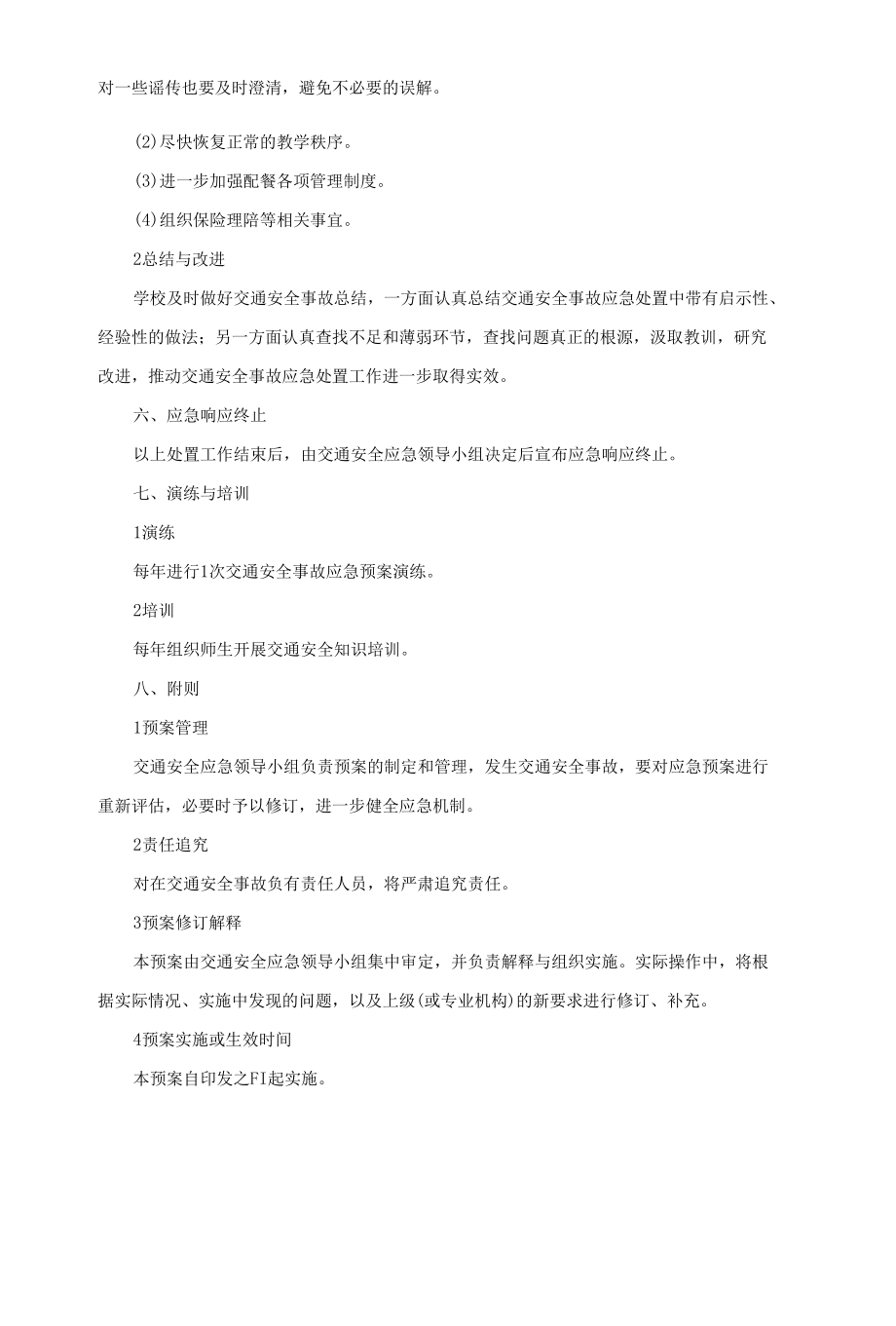 学校交通安全突发事件应急预案.docx_第3页