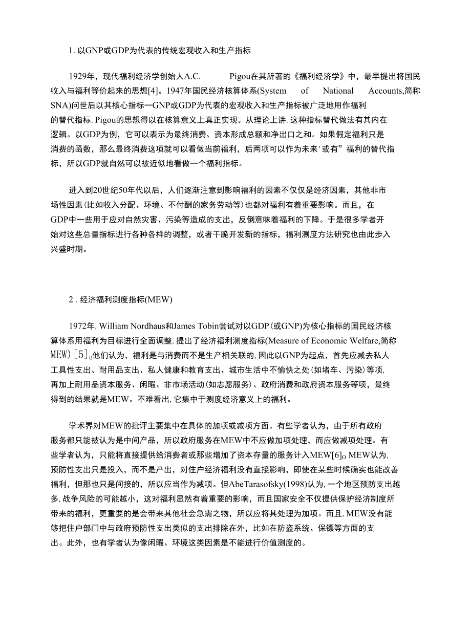 福利测度方法的研究述评.docx_第2页