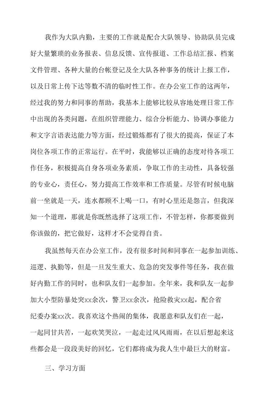 辅警年度工作总结.docx_第2页