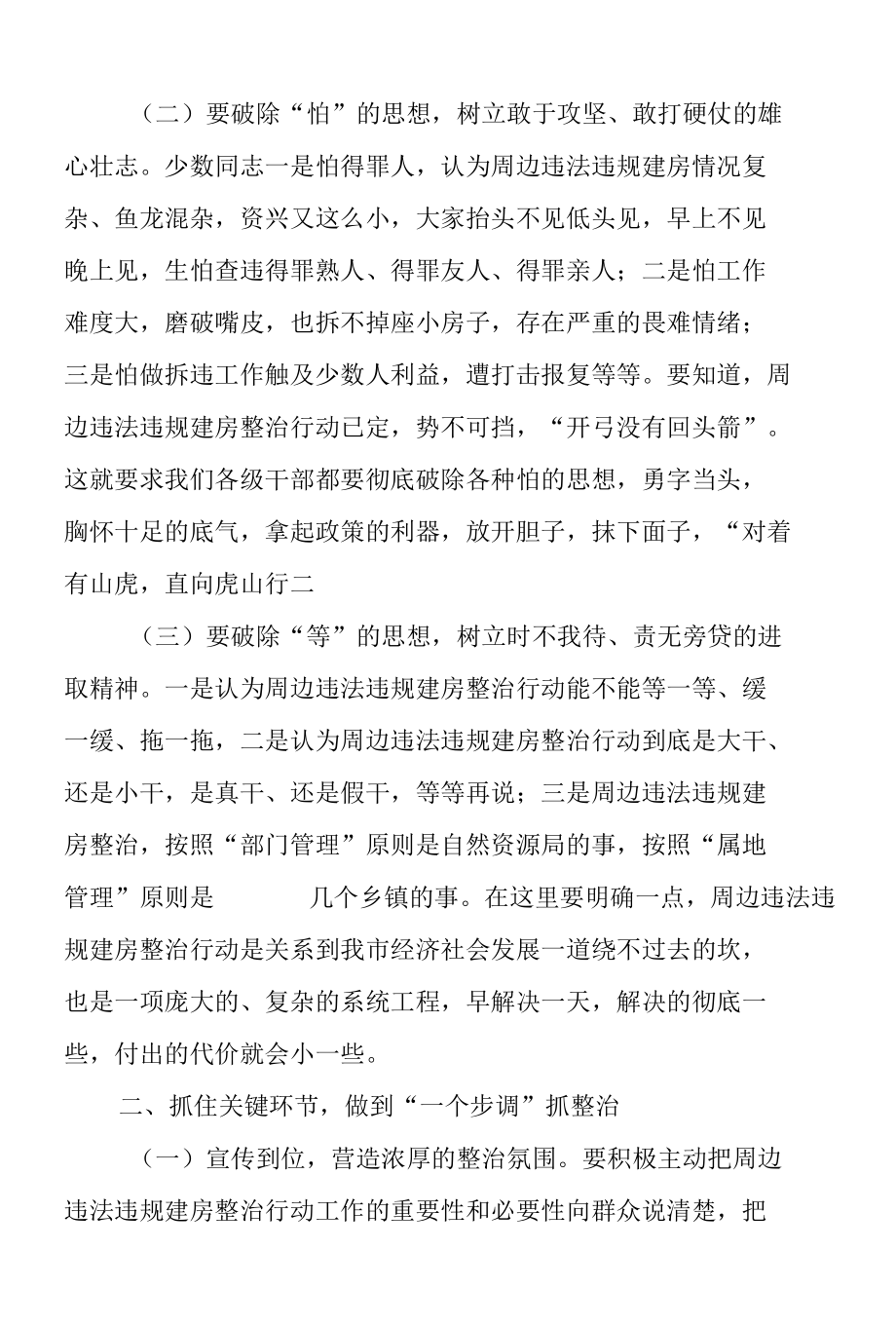 违法违规建房整治动员大会上的讲话稿范文.docx_第2页