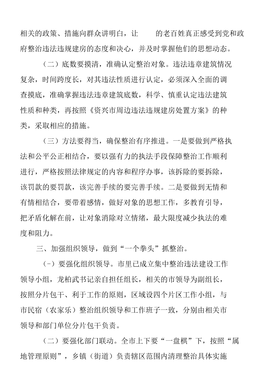 违法违规建房整治动员大会上的讲话稿范文.docx_第3页