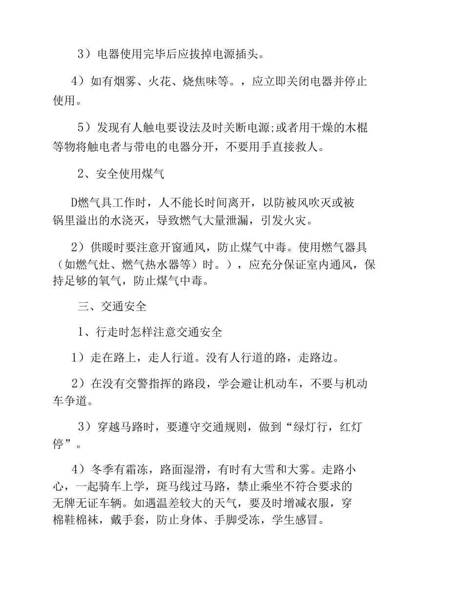 冬季学生安全教育主题班会教案.docx_第2页