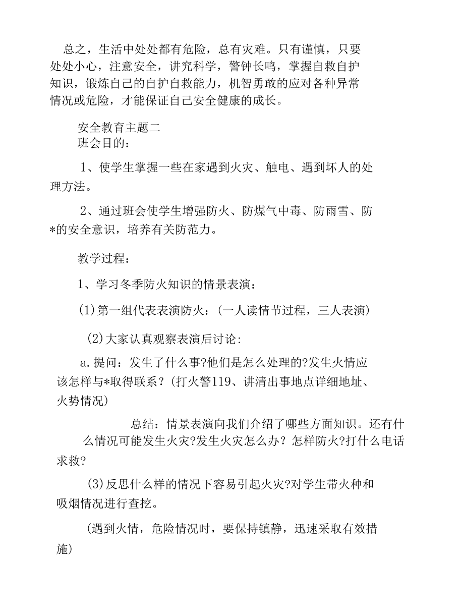 冬季学生安全教育主题班会教案.docx_第3页