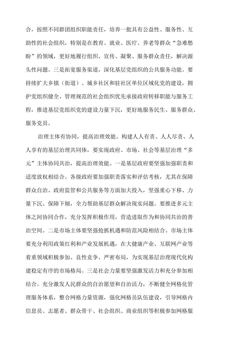 提高基层治理社会化水平的三个维度.docx_第2页