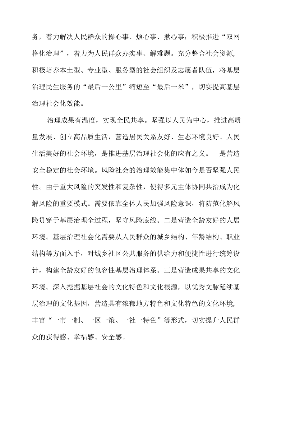 提高基层治理社会化水平的三个维度.docx_第3页