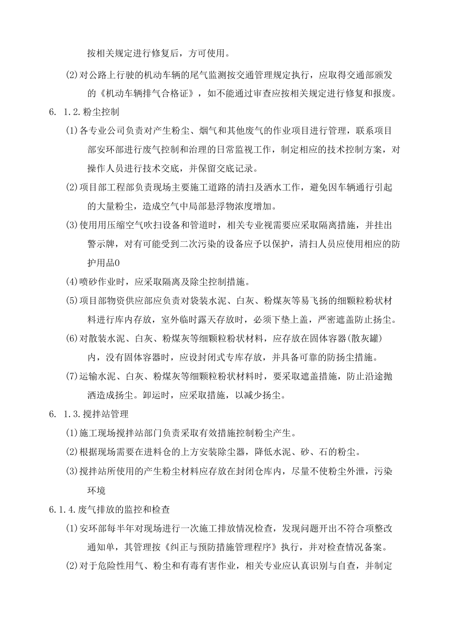 环境保护管理制度.docx_第3页