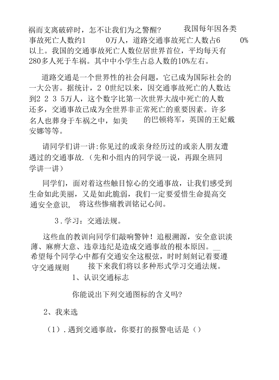 秋季开学交通安全主题班会演讲稿5篇.docx_第3页