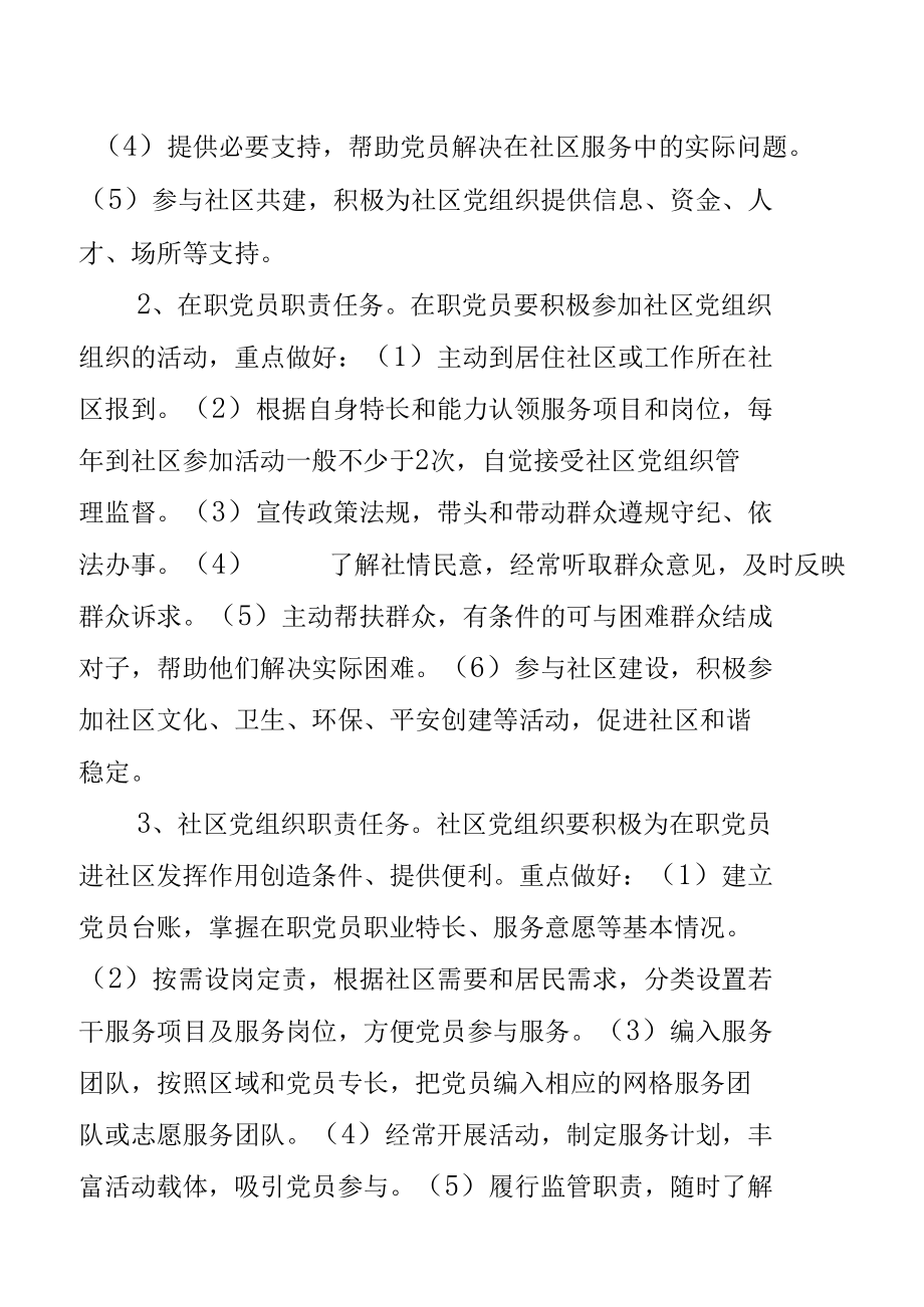 关于深入开展在职党员到社区报到为群众服务工作的意见.docx_第2页