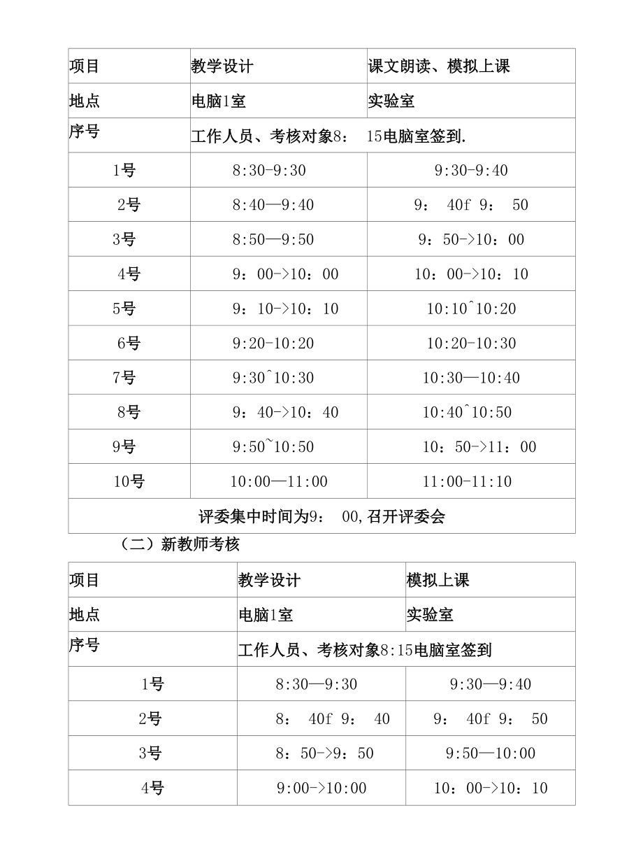 青年教师新入职教师教学技能考核活动方案.docx_第2页