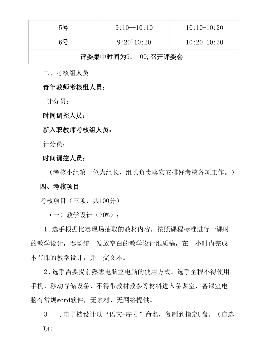 青年教师新入职教师教学技能考核活动方案.docx_第3页