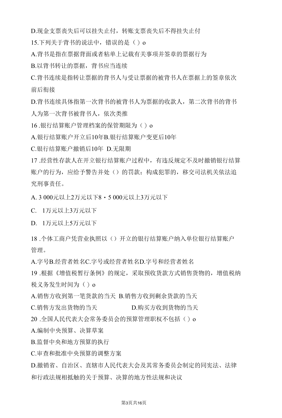 财经法规与职业道德试题及答案 (2).docx_第3页