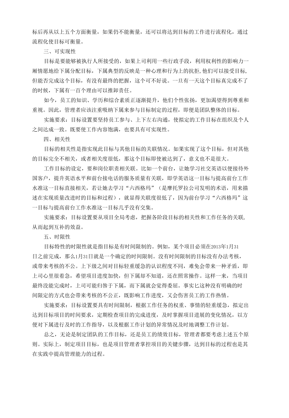 项目目标管理的SMART原则.docx_第2页