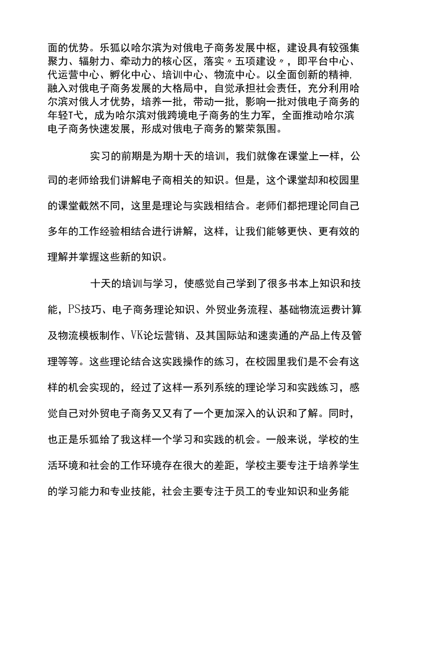 电子商务个人实习总结3篇.docx_第3页