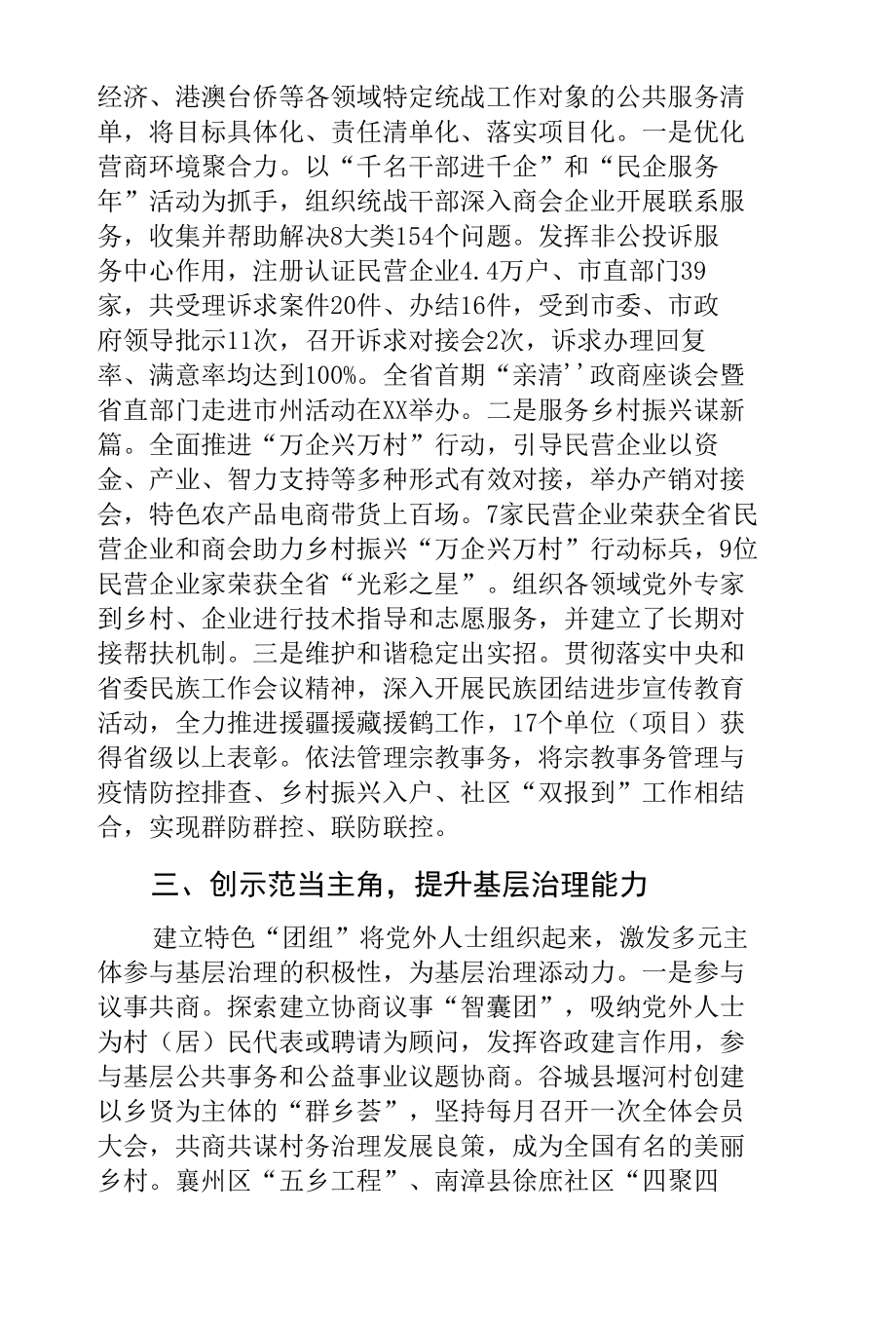 市委统战部在全省基层统战工作推进会上的经验交流发言.docx_第2页