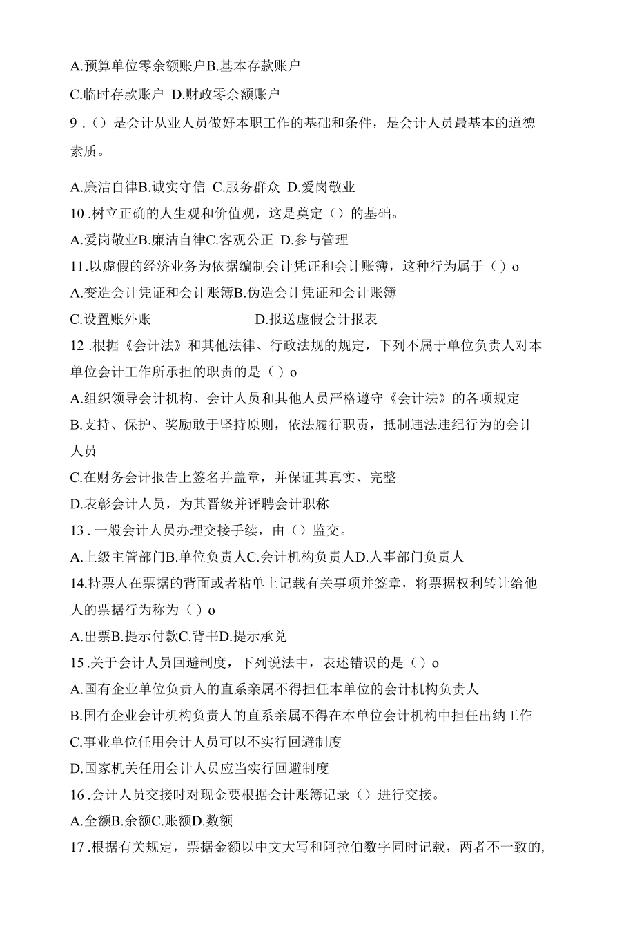 财经法规与职业道德试题及答案 (3).docx_第2页