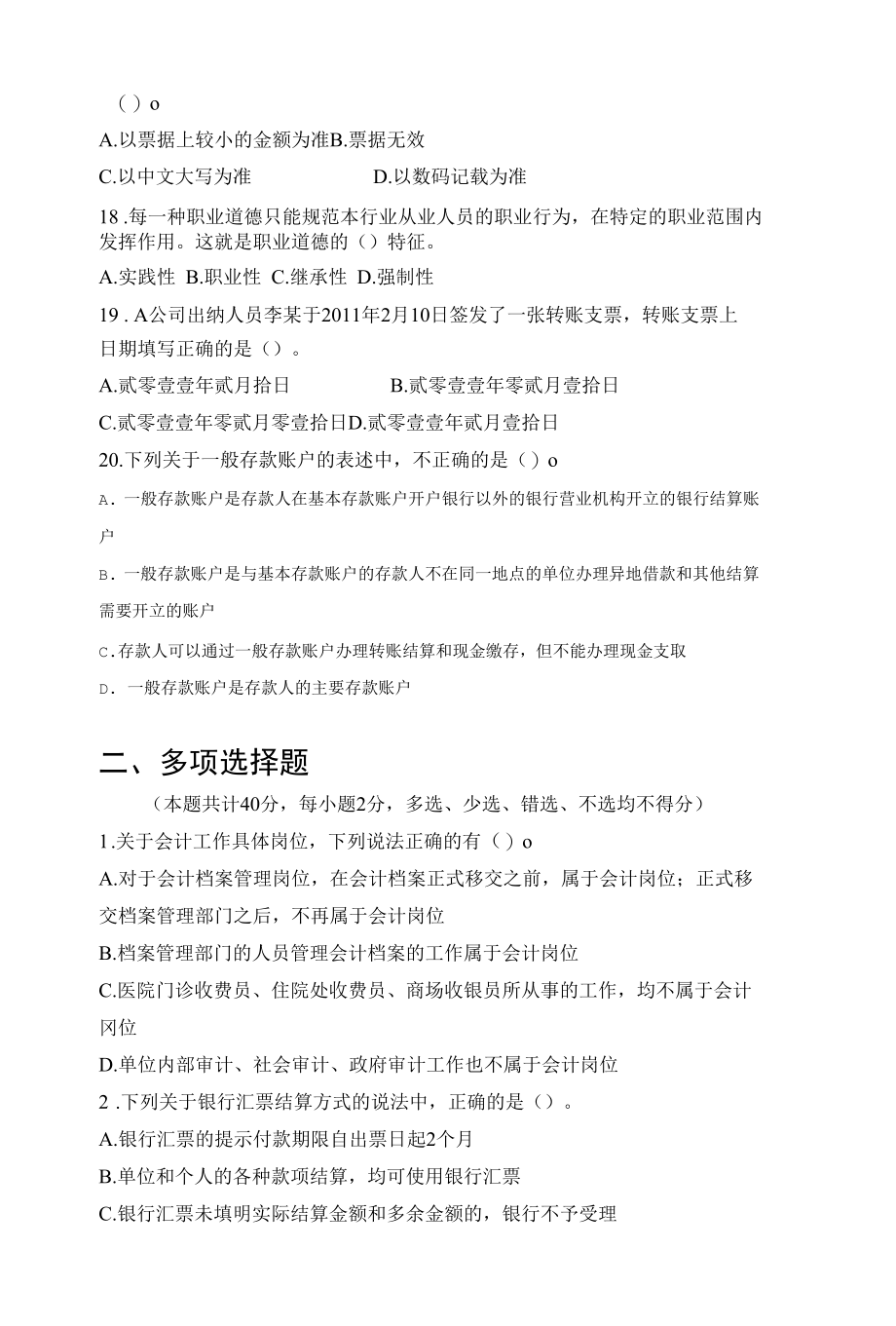 财经法规与职业道德试题及答案 (3).docx_第3页