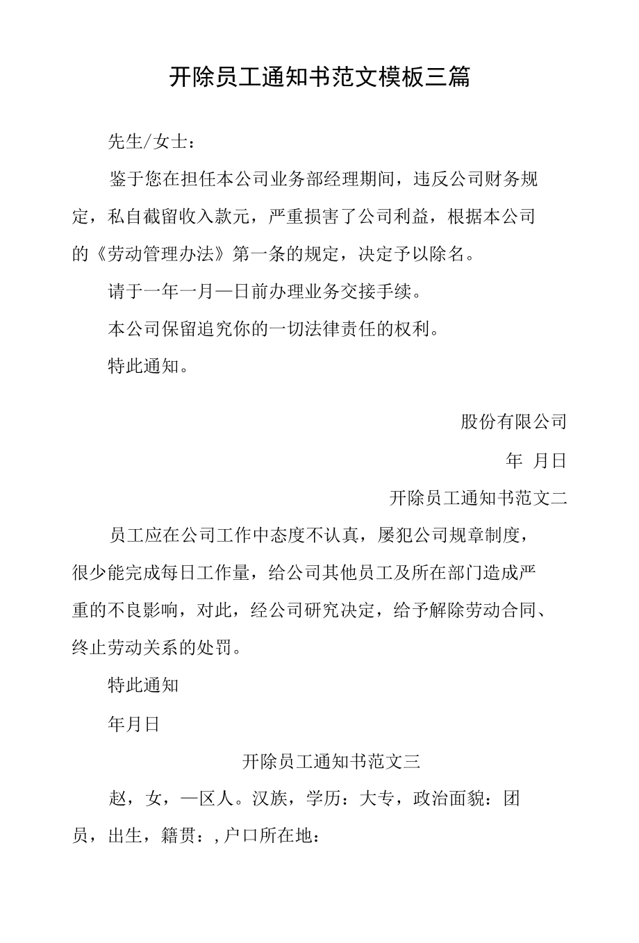 开除员工通知书范文模板三篇.docx_第1页