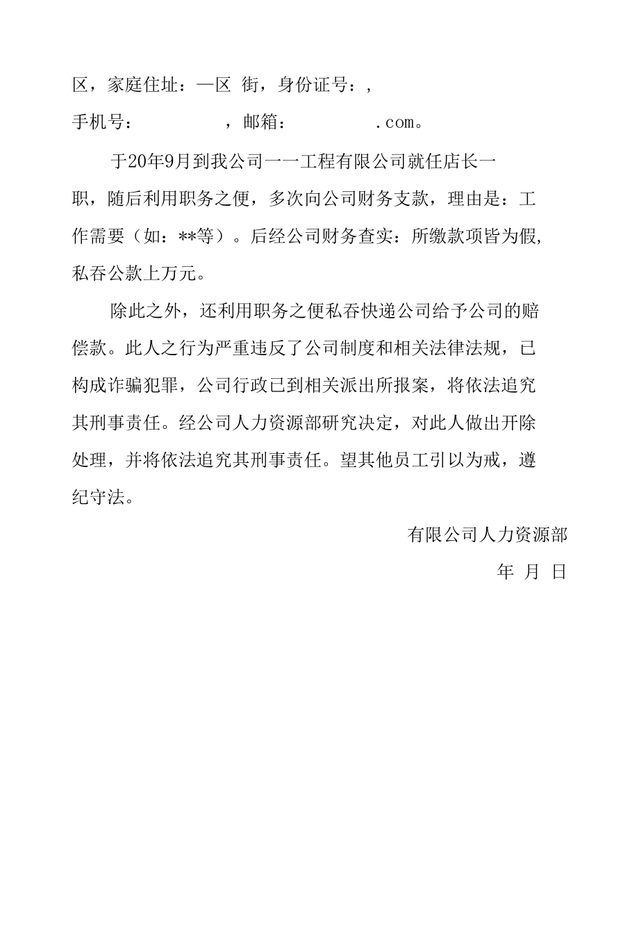 开除员工通知书范文模板三篇.docx_第2页