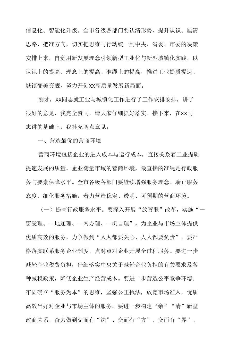 在全市2021年工业暨城镇化工作会议上的致辞.docx_第2页