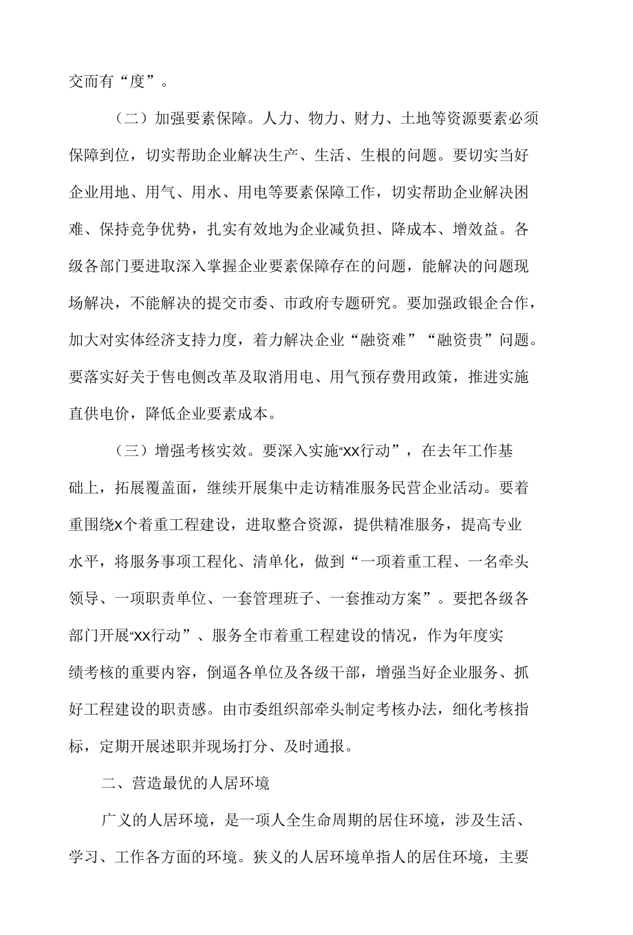 在全市2021年工业暨城镇化工作会议上的致辞.docx_第3页