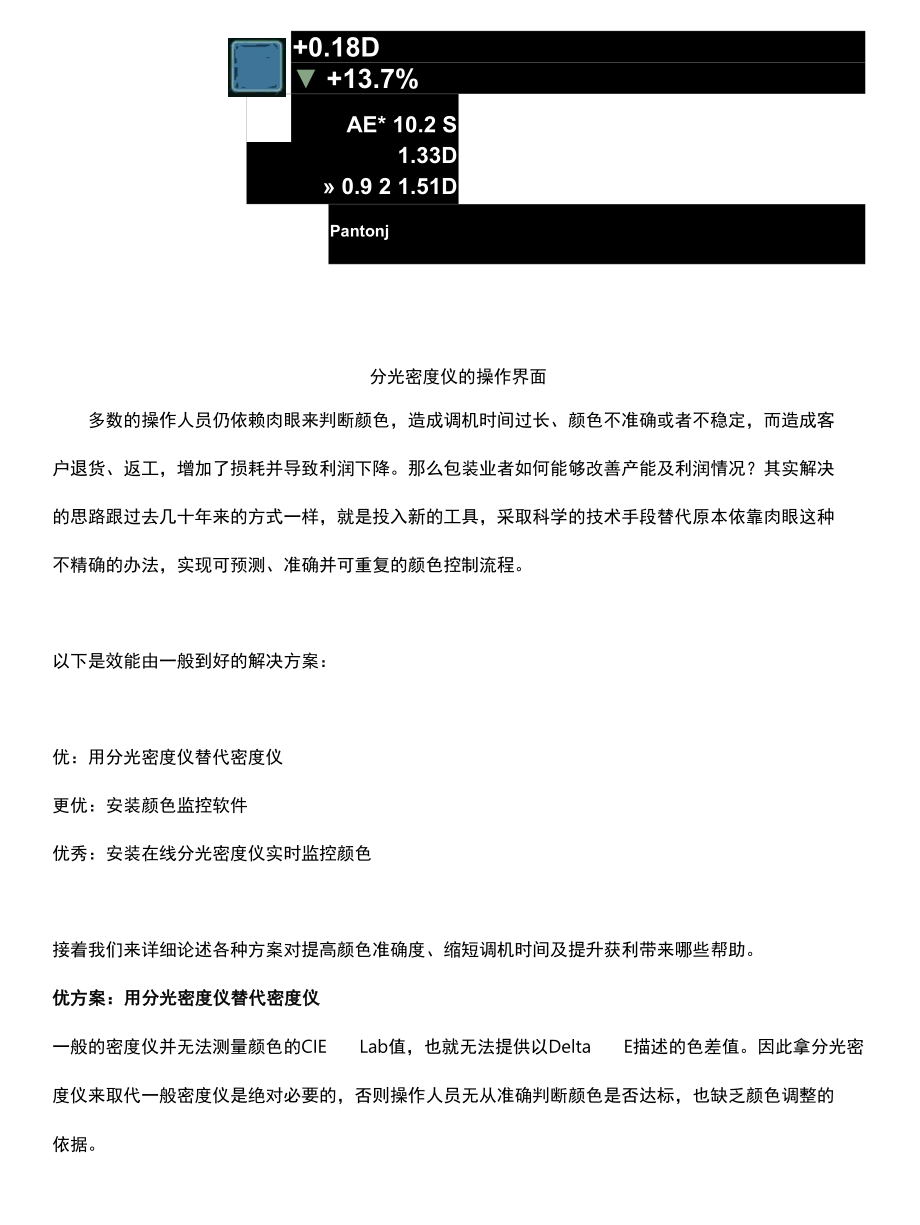 柔印印刷实现颜色准确的有效方法.docx_第2页