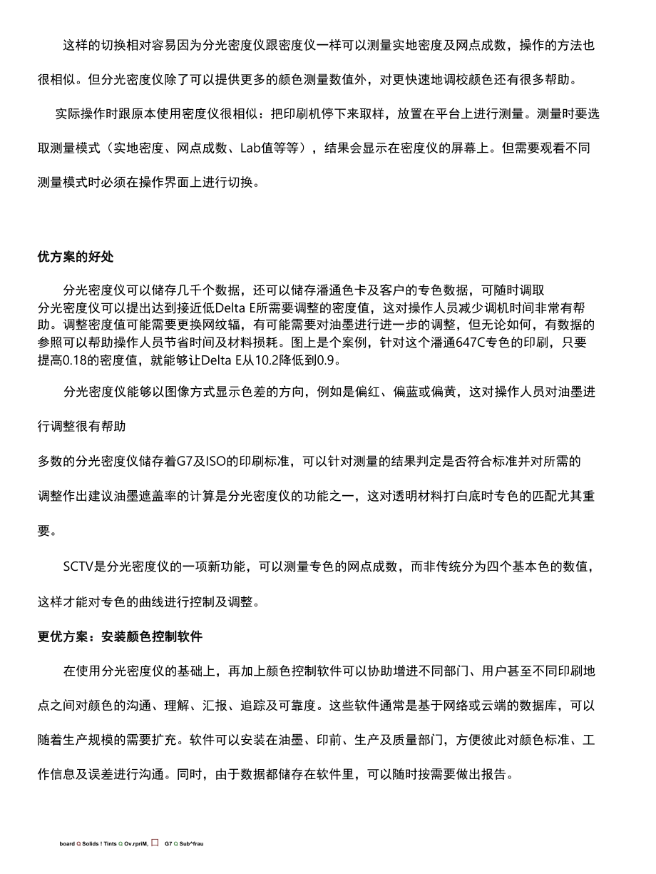 柔印印刷实现颜色准确的有效方法.docx_第3页