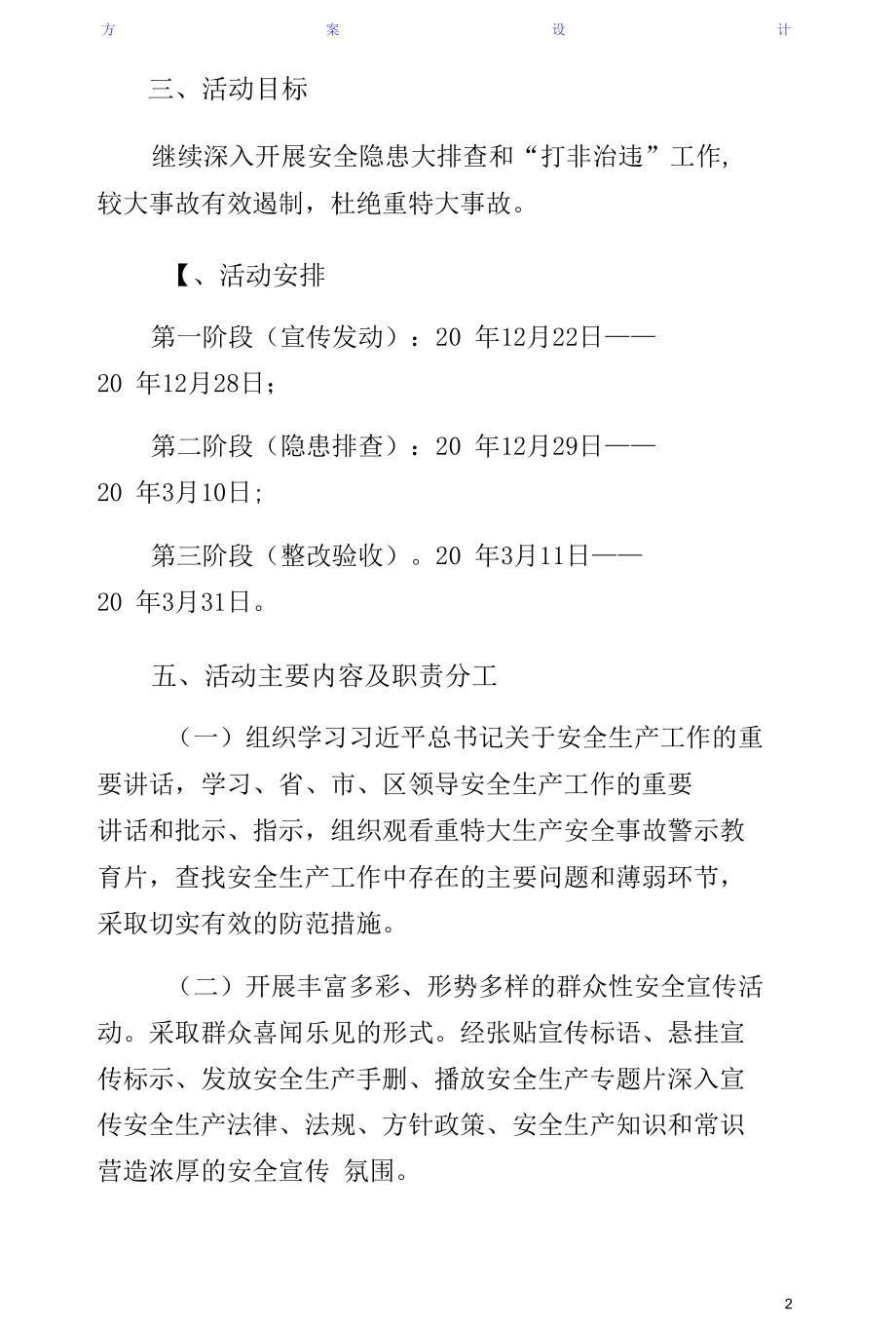 街道办元旦春节期间百日安全生产活动方案（样本）.docx_第2页