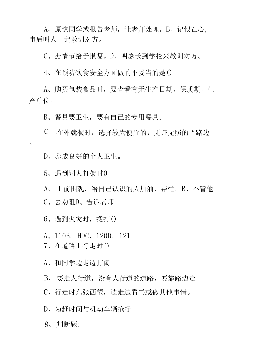 安全教育主题班会策划书5篇.docx_第2页