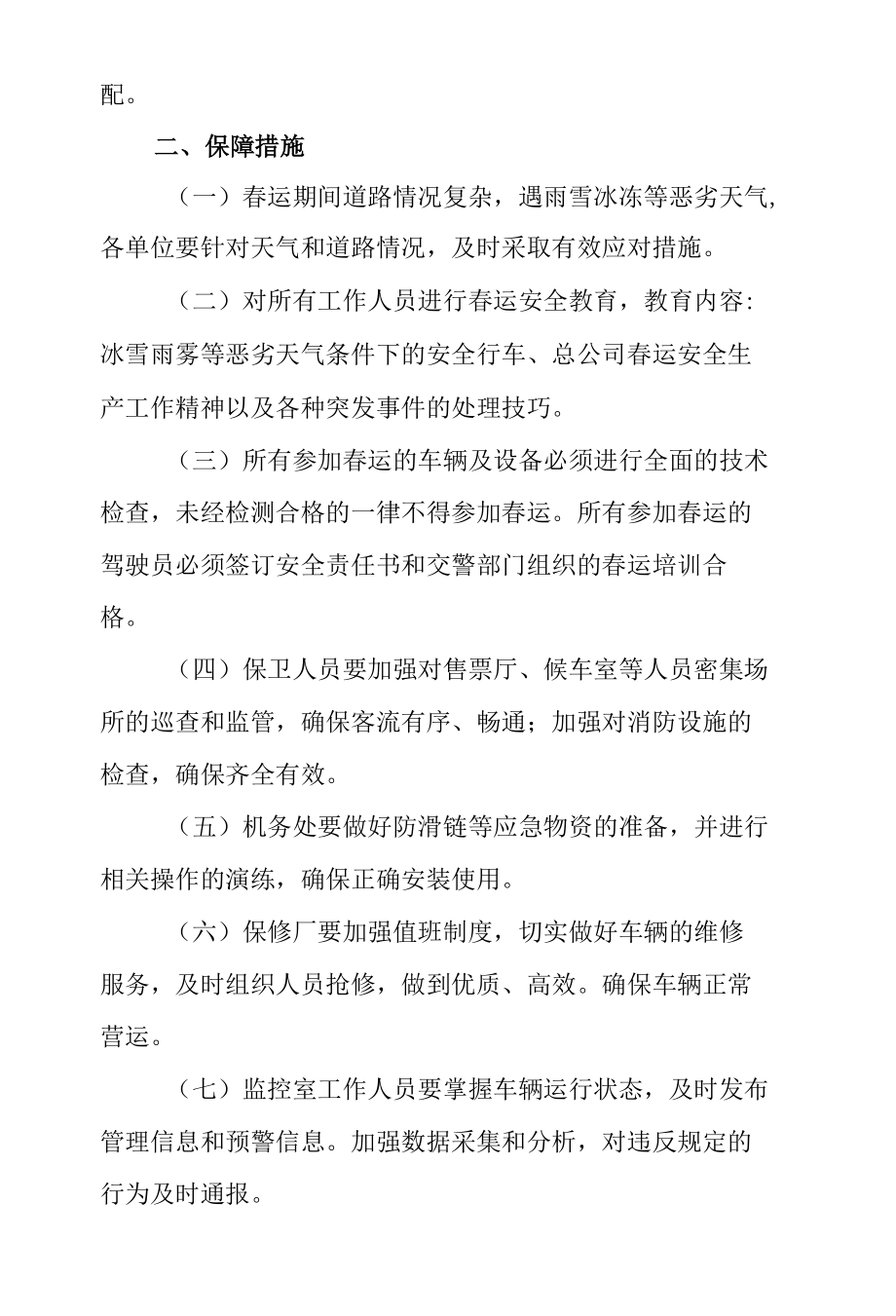 运输企业春节期间疫情防控应急预案.docx_第2页