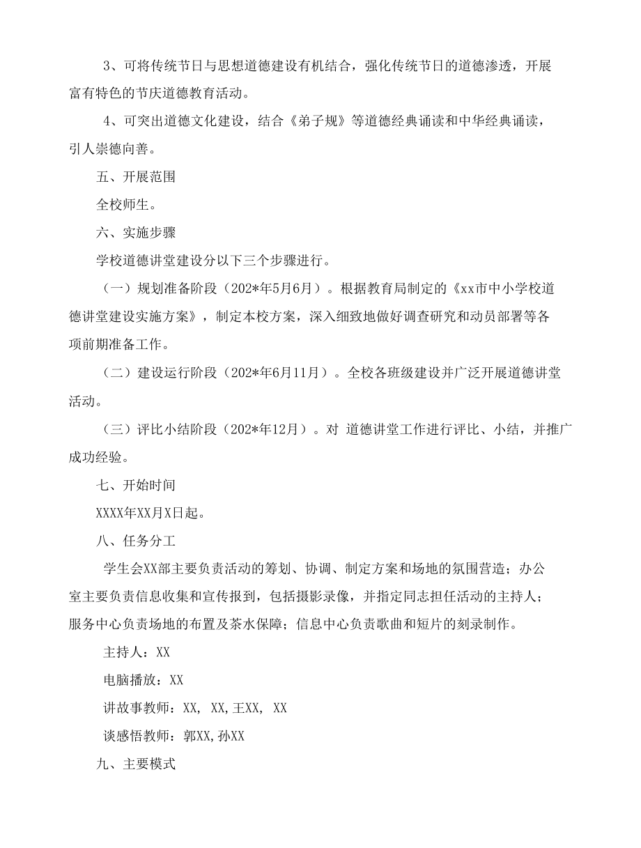 学校道德讲堂活动实施方案.docx_第3页