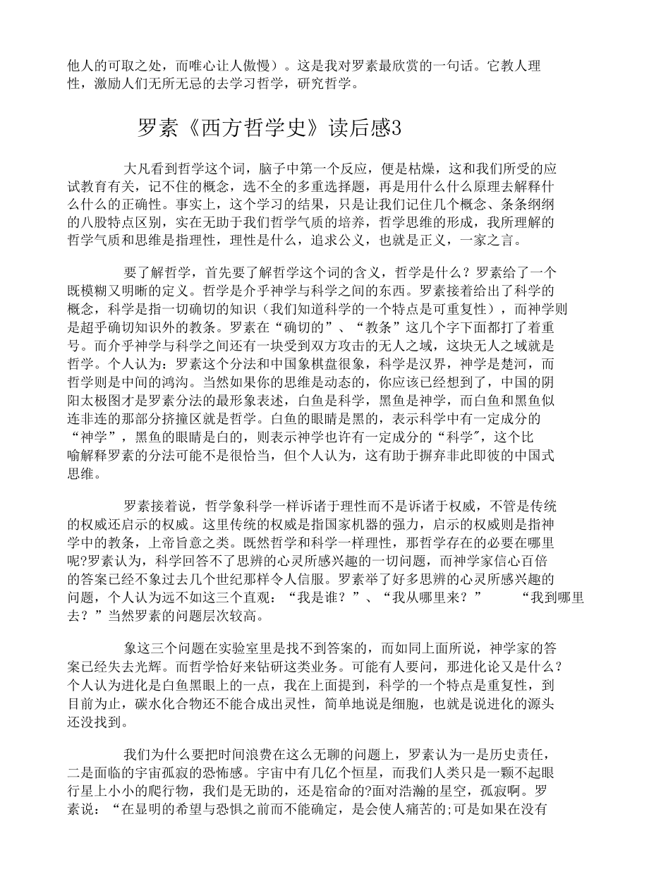 罗素《西方哲学史》读后感.docx_第3页