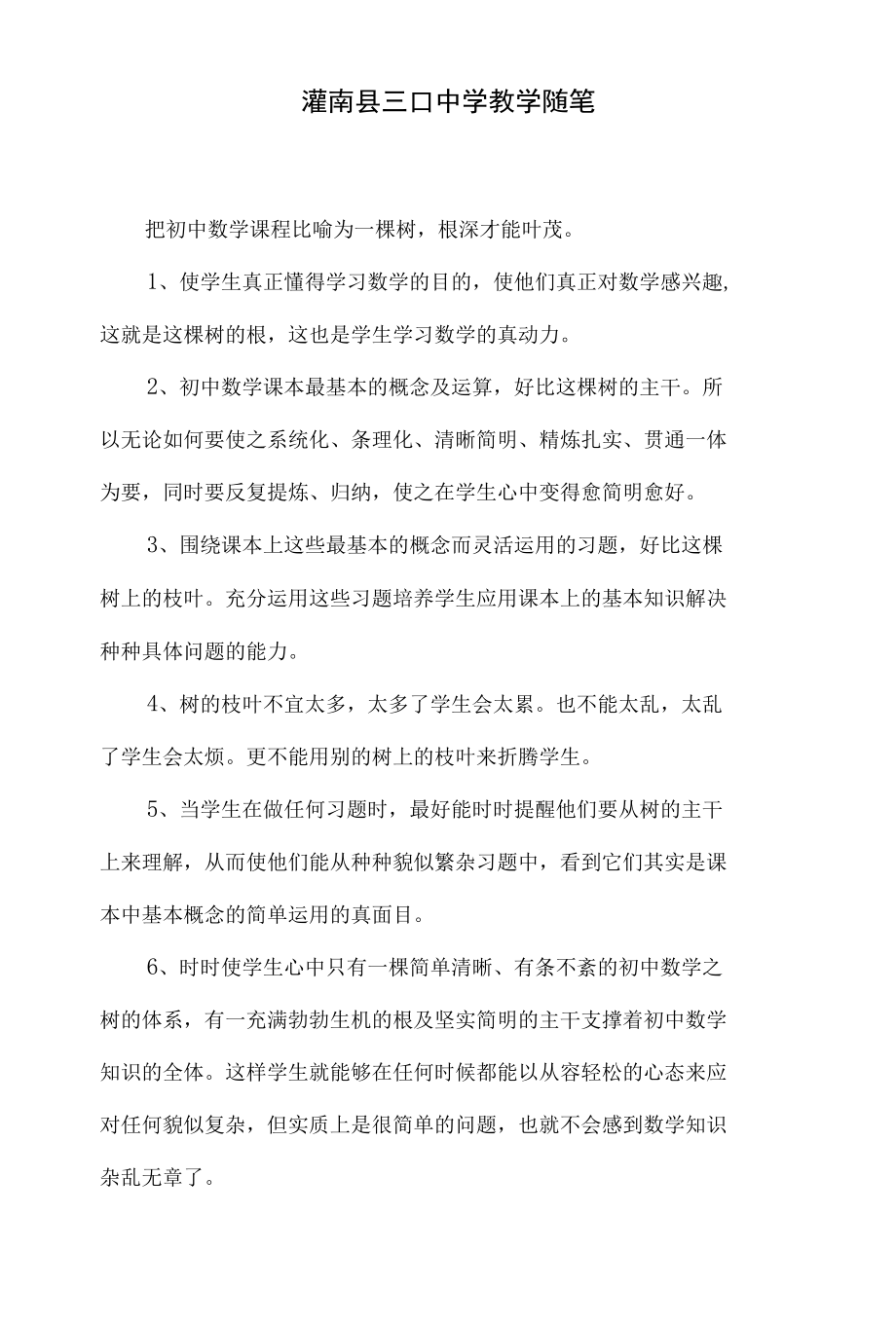 教师教学随笔3篇.docx_第1页