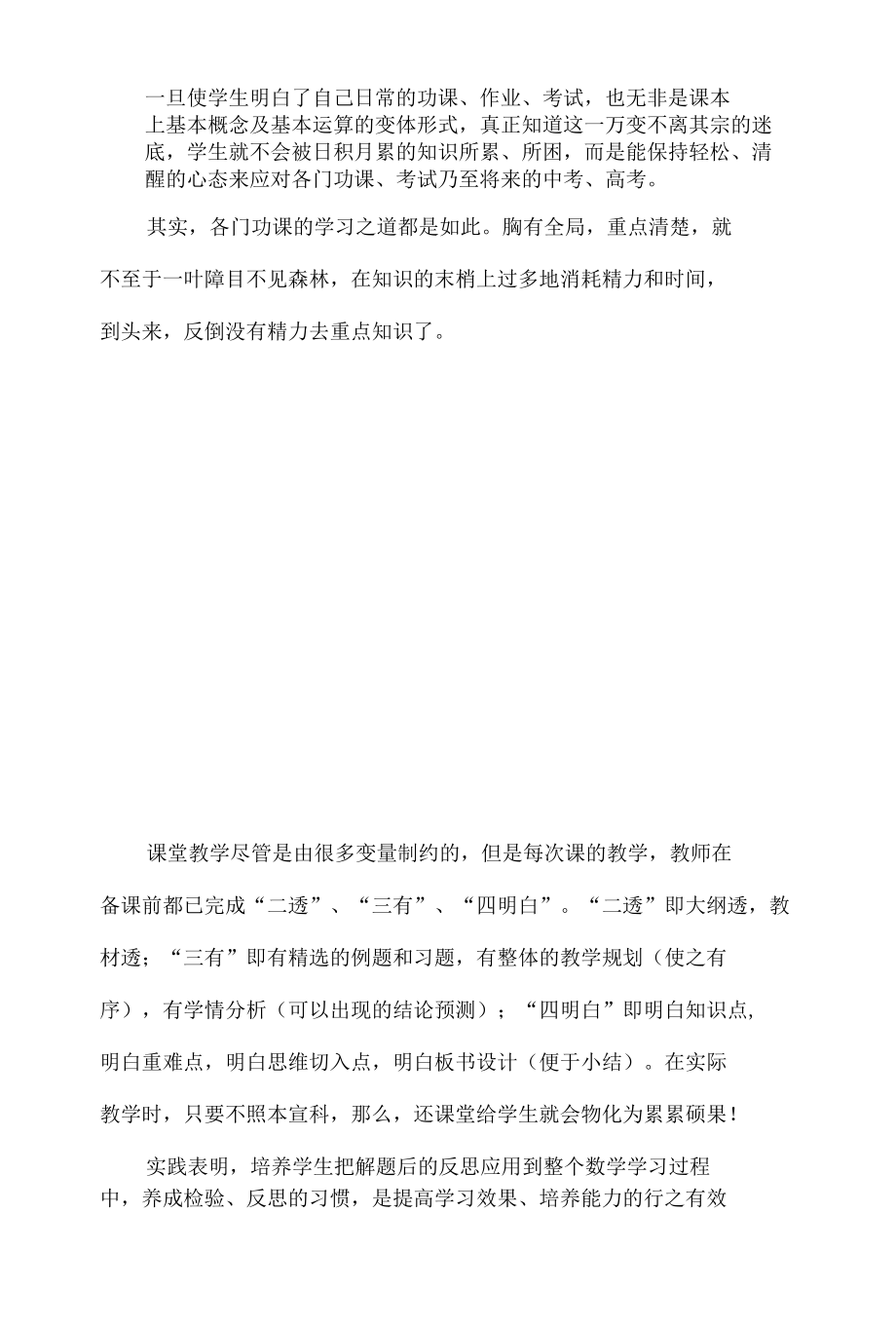 教师教学随笔3篇.docx_第2页