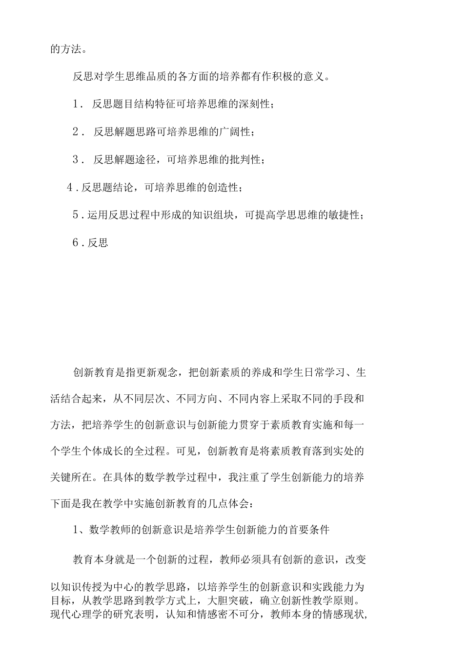 教师教学随笔3篇.docx_第3页