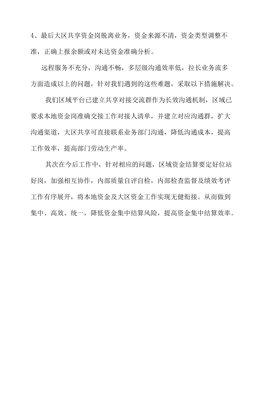 资金管理总结.docx_第2页