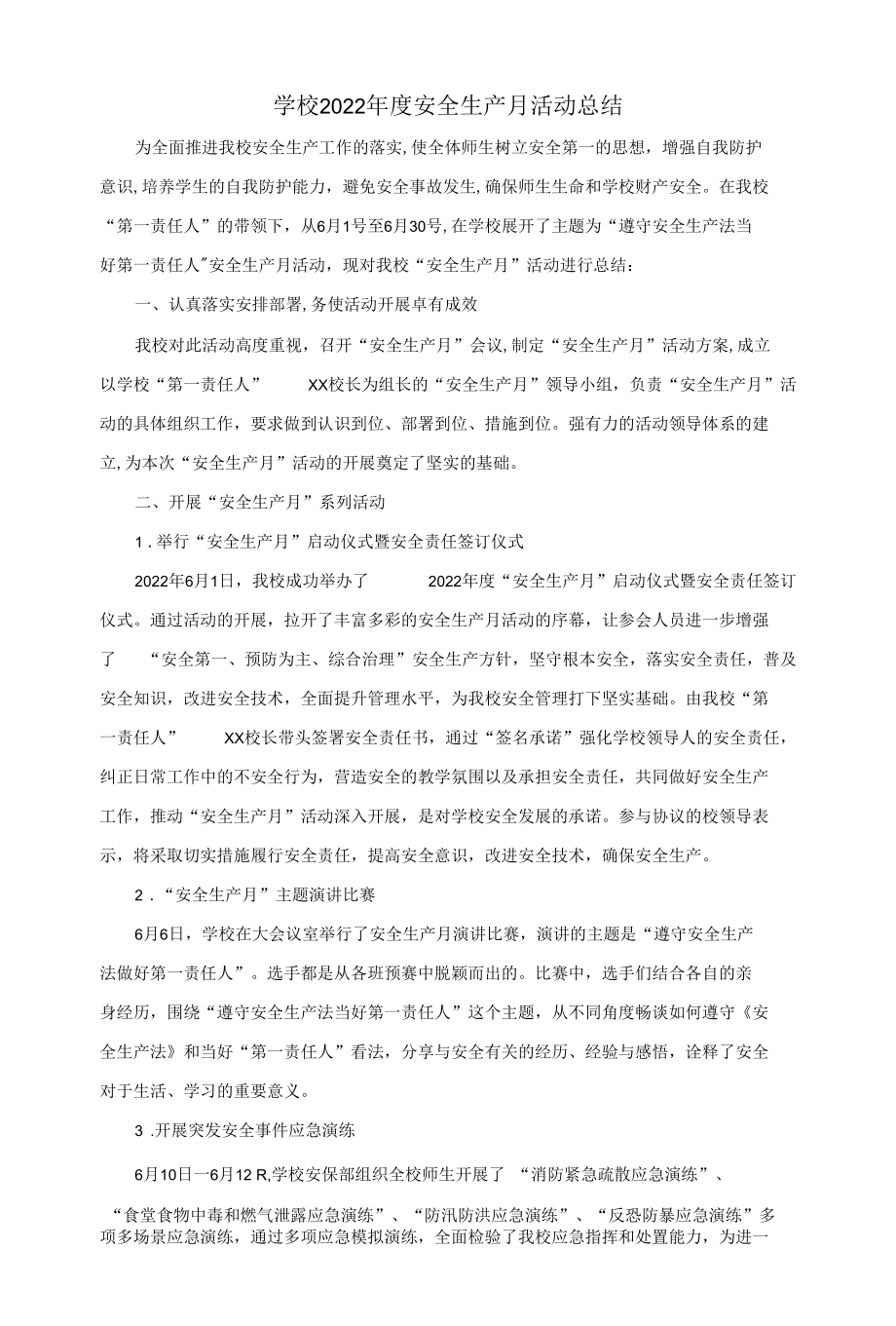 学校2022年度安全生产月活动总结.docx_第1页