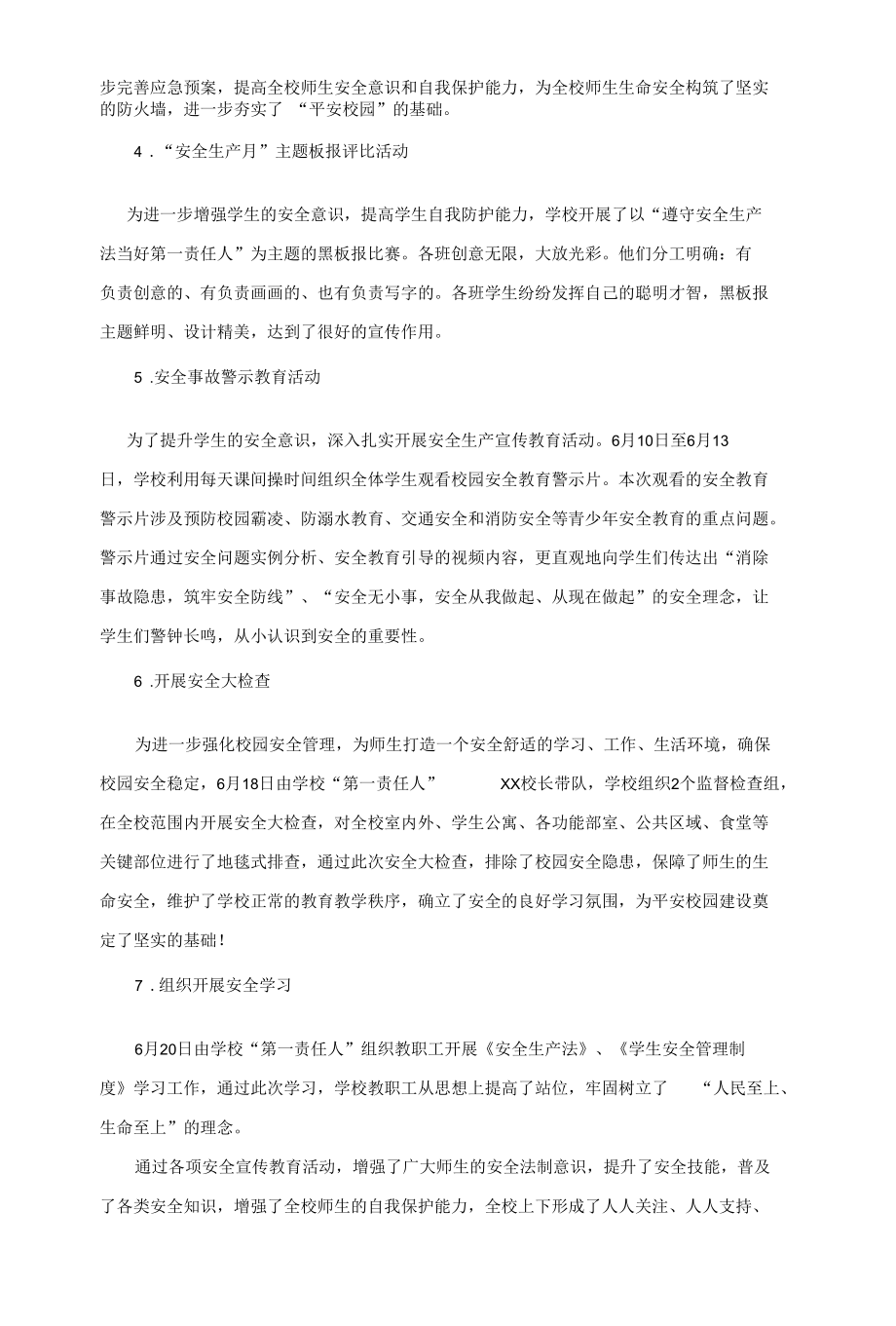 学校2022年度安全生产月活动总结.docx_第2页