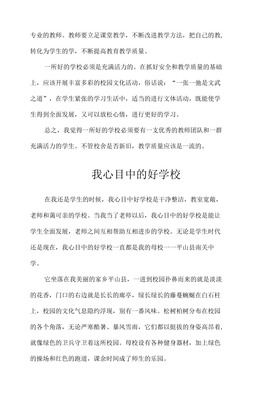 我心目中的好学校（8篇）.docx_第2页