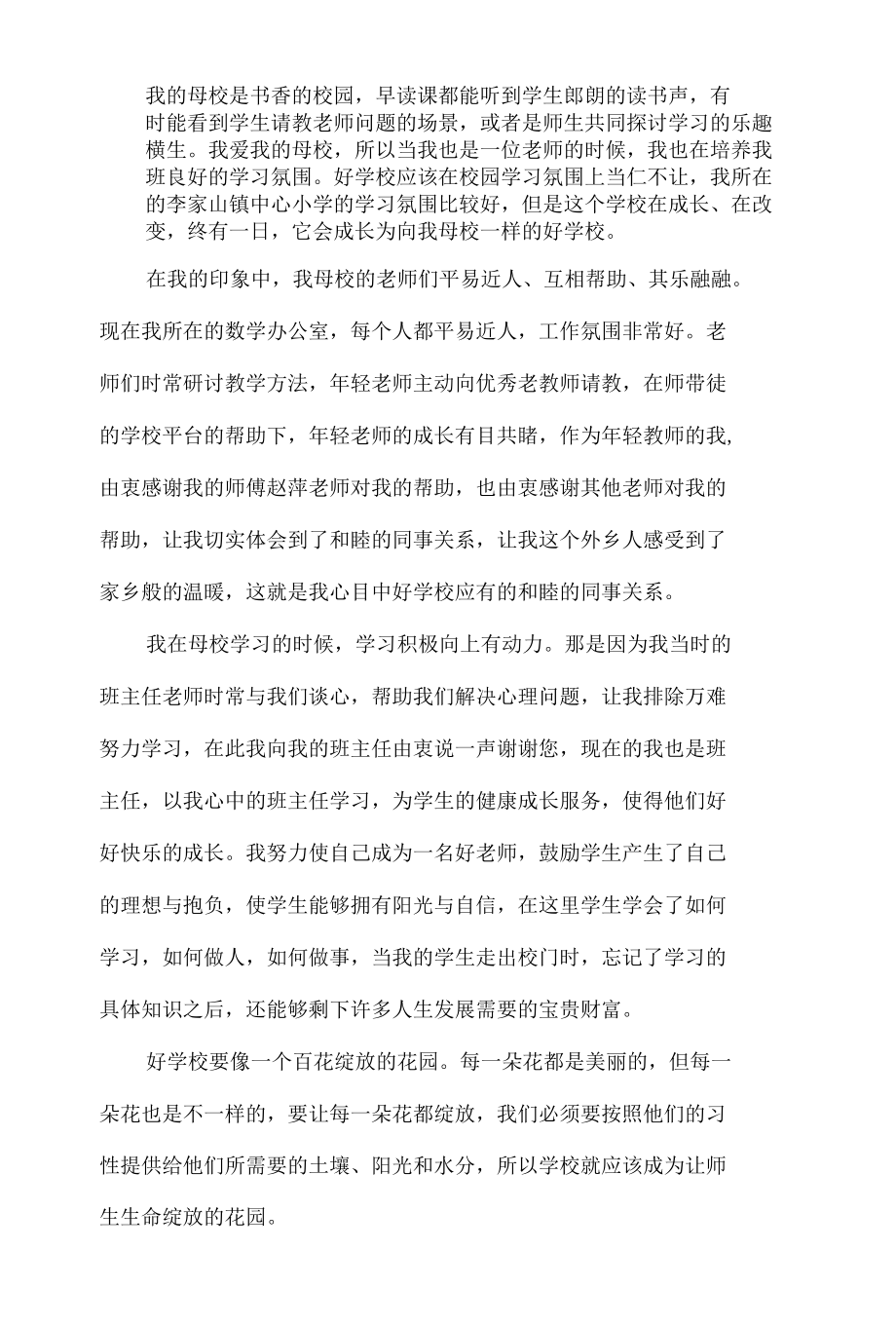 我心目中的好学校（8篇）.docx_第3页