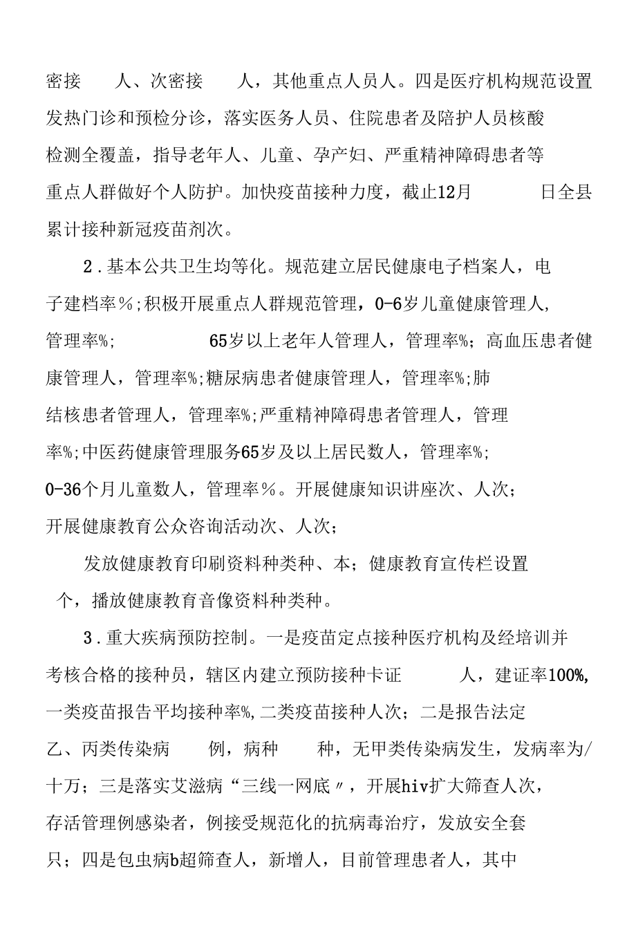 卫生健康局工作总结及2022年度工作计划范文.docx_第3页