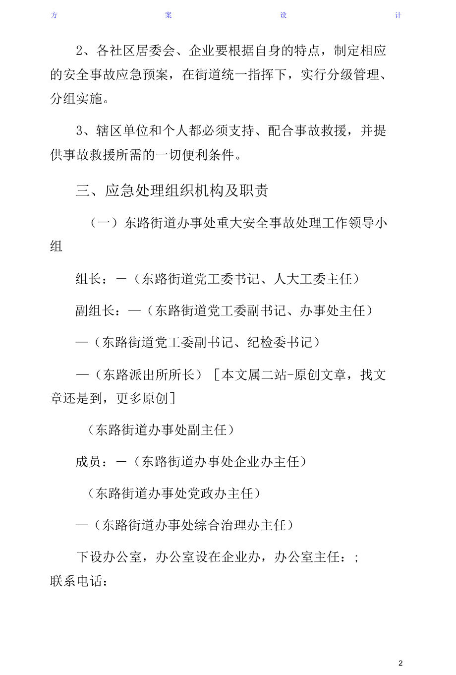 街道办事处重大安全事故应急处理预案（收藏）.docx_第2页