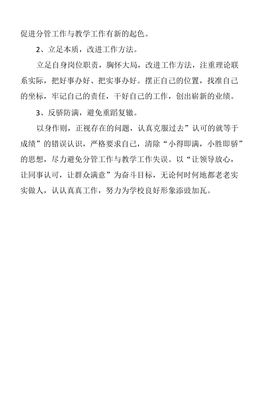 民主生活会自我个人剖析材料范文.docx_第3页