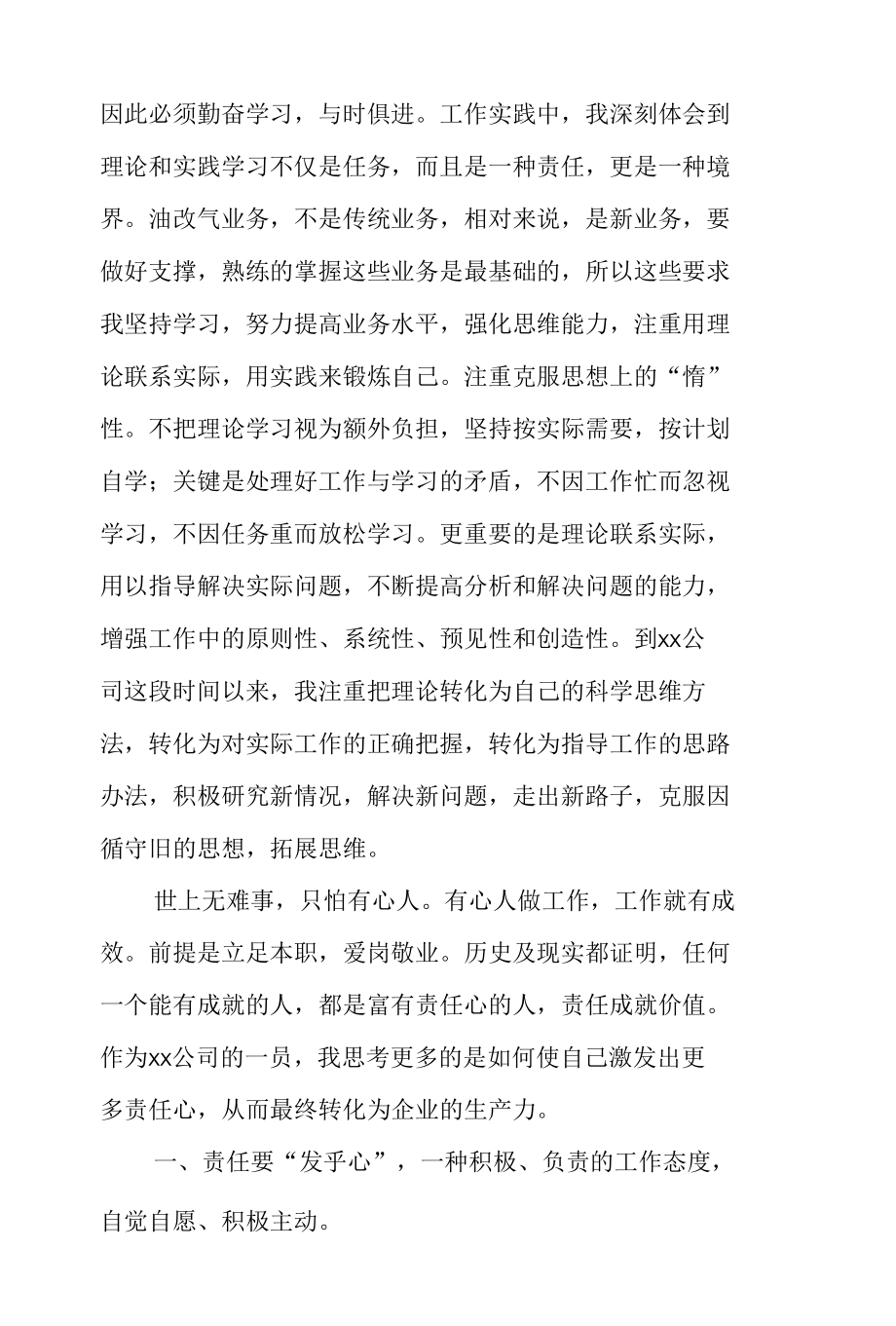 员工演讲稿—我同公司企业共成长.docx_第2页