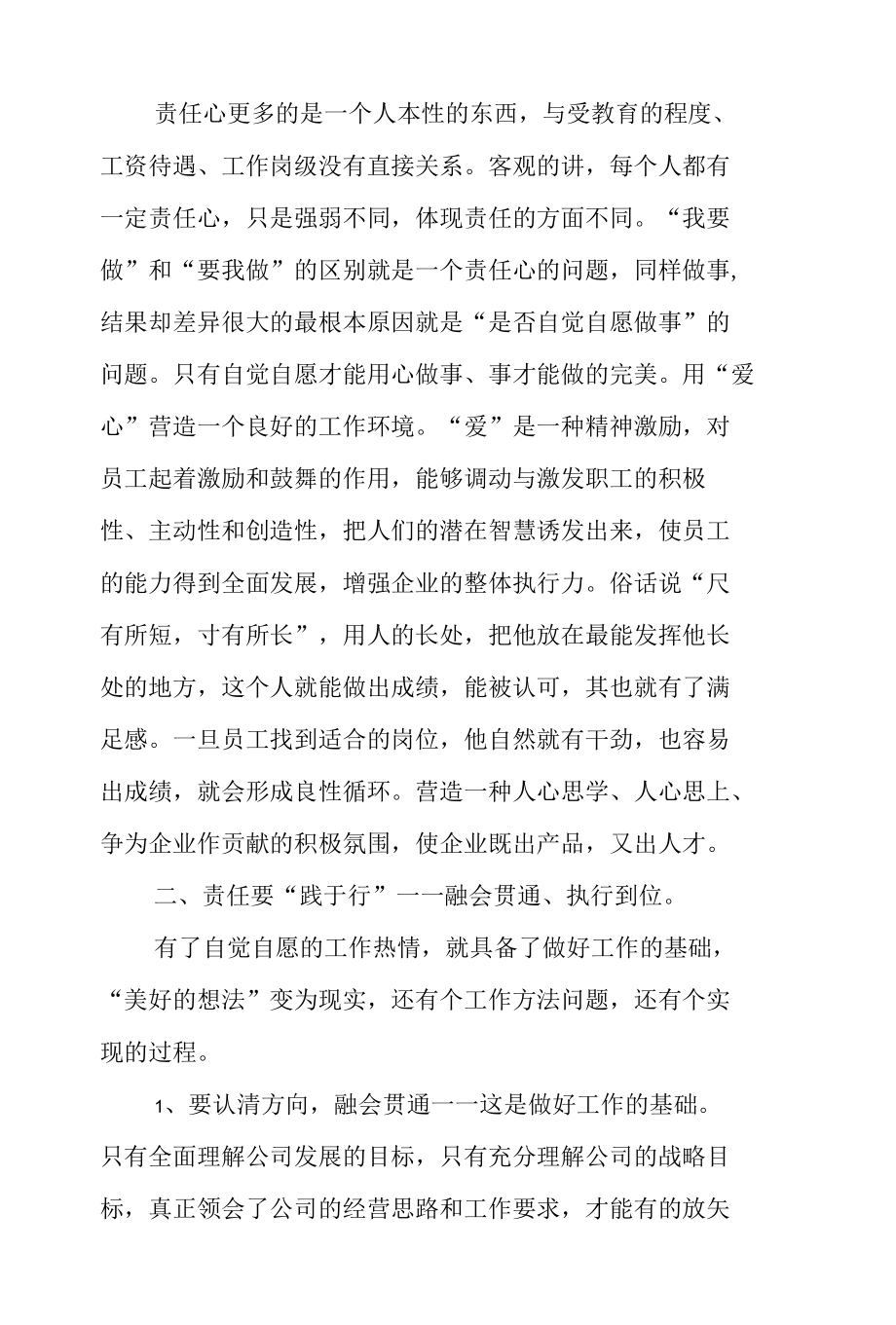 员工演讲稿—我同公司企业共成长.docx_第3页