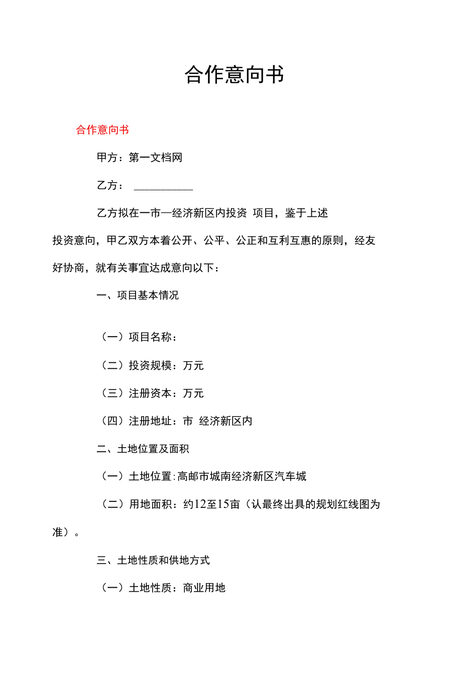 合作意向书.docx_第1页