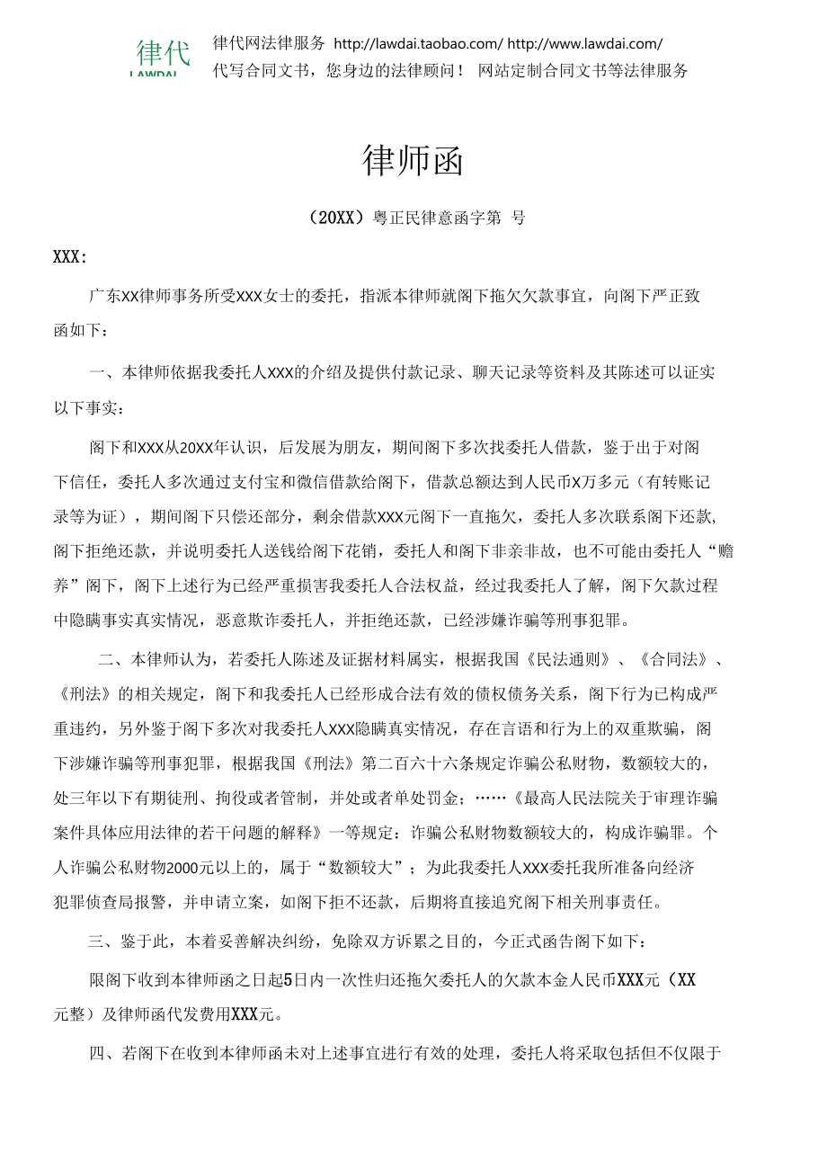 律师函(微信支付宝借款不还)律师拟定版本.docx_第1页