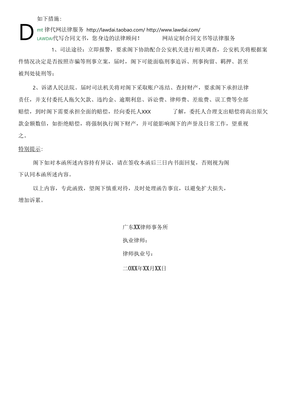 律师函(微信支付宝借款不还)律师拟定版本.docx_第2页