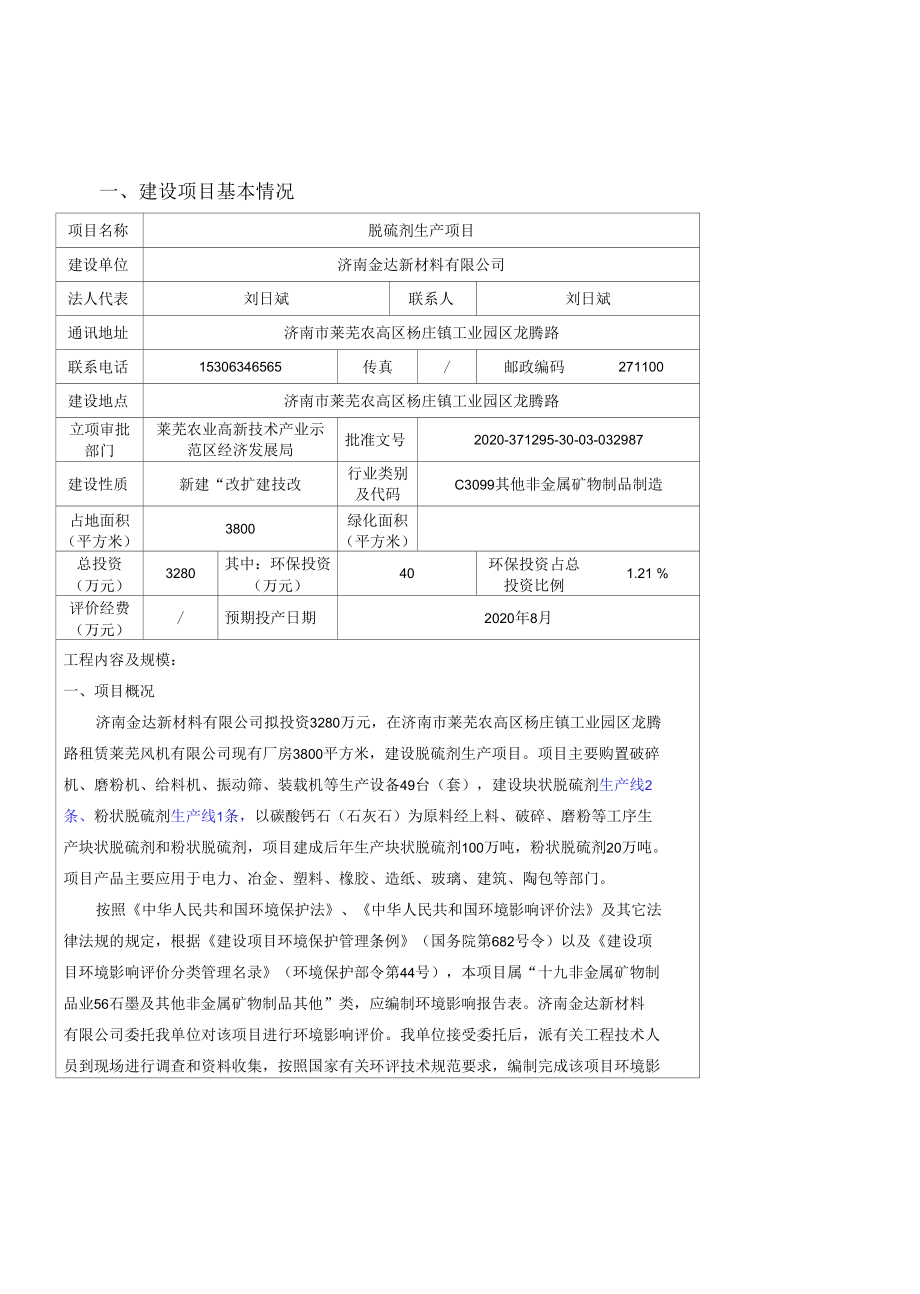 济南金达新材料有限公司脱硫剂生产项目环境影响报告.docx_第3页