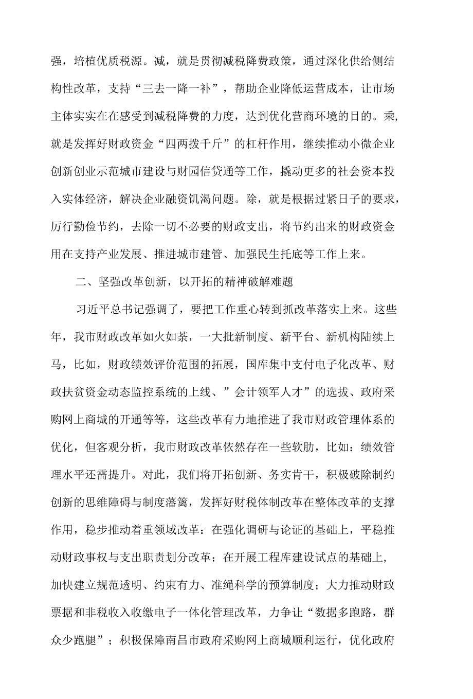 在财政局主题教育暨县处级主要领导干部专题读书班上的发言.docx_第2页